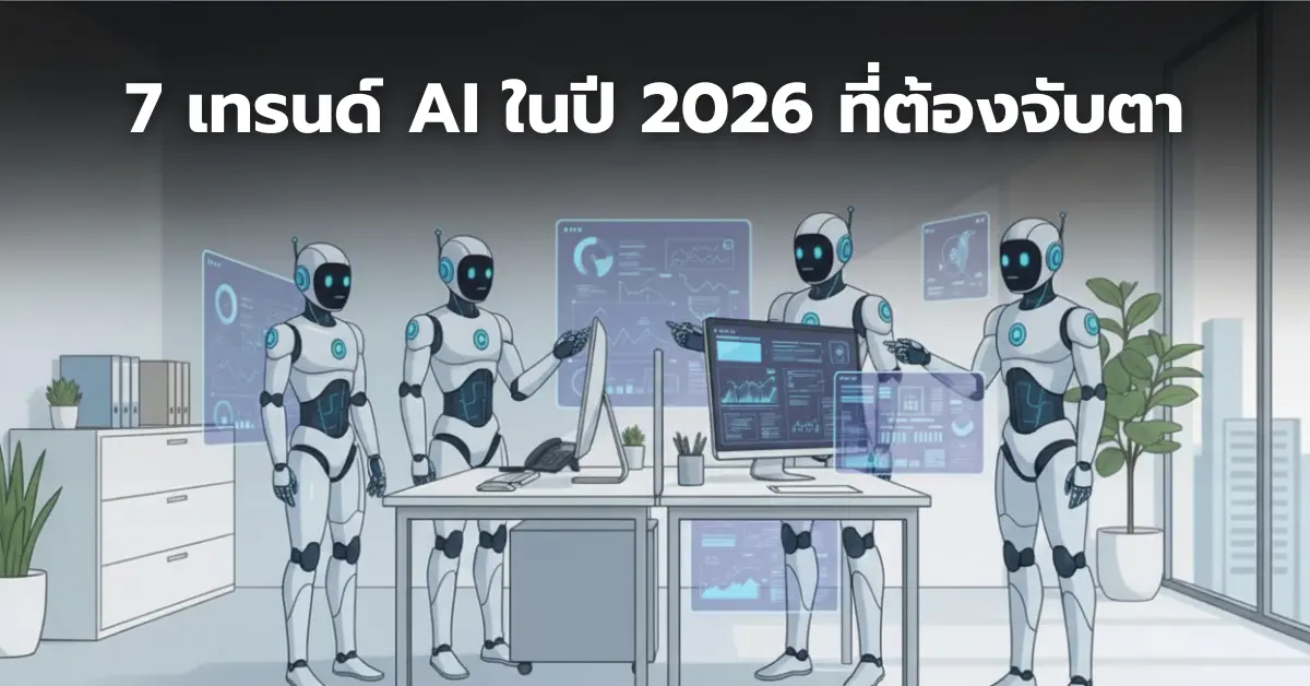 7 AI trends to watch in 2026